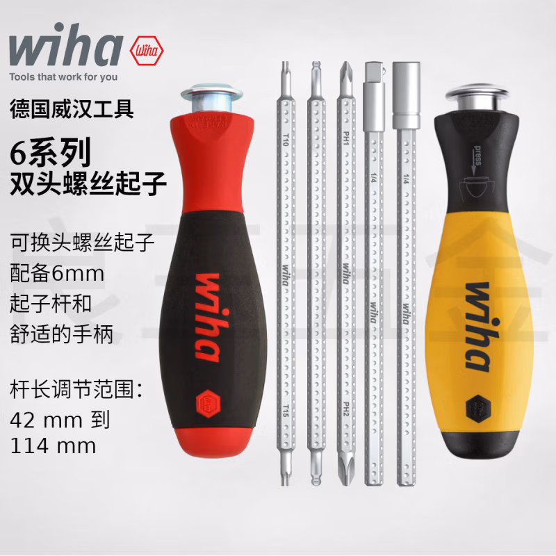 WIHA/威汉 6系列可换杆螺丝刀6件套 布包 32298