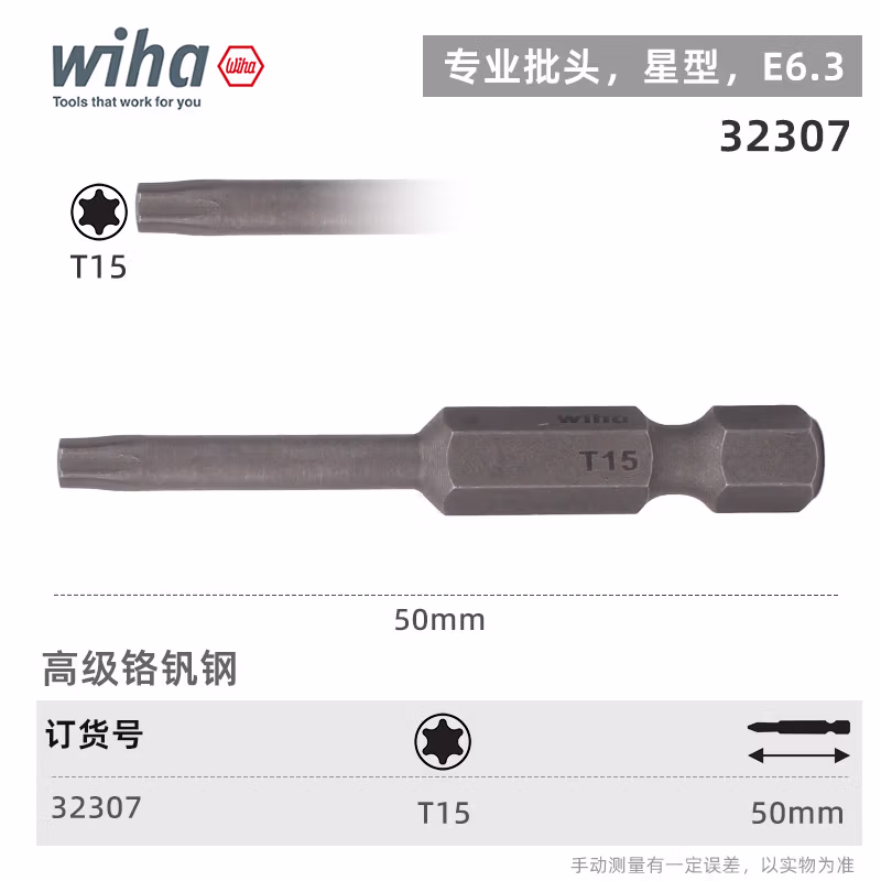 WIHA/威汉 专业批头 E6.3 32307