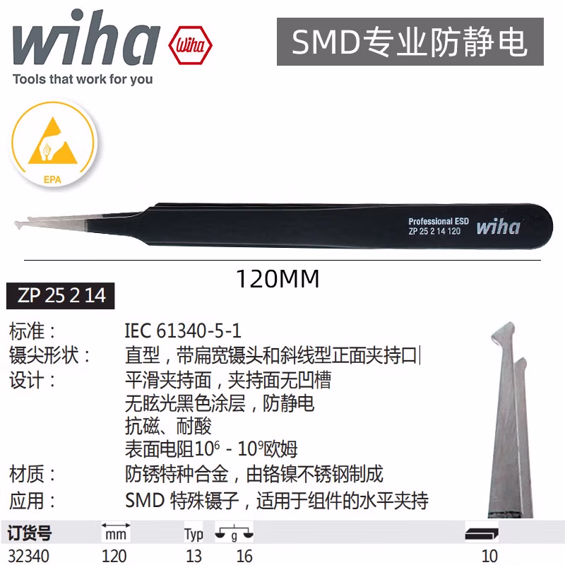 WIHA/威汉 专业防静电SMD镊子Type 13 32340