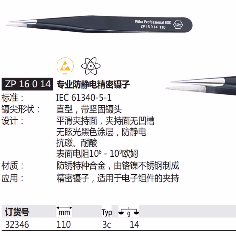 WIHA/威汉 专业防静电精密镊子 Type 3c 32346