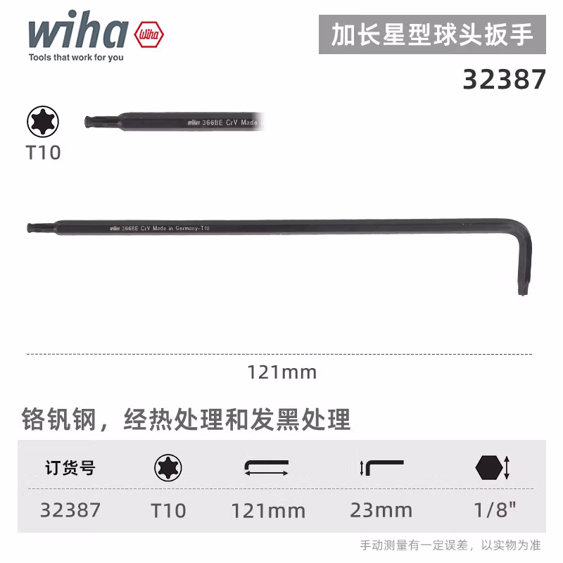 WIHA/威汉 发黑球头星型L型扳手 32387