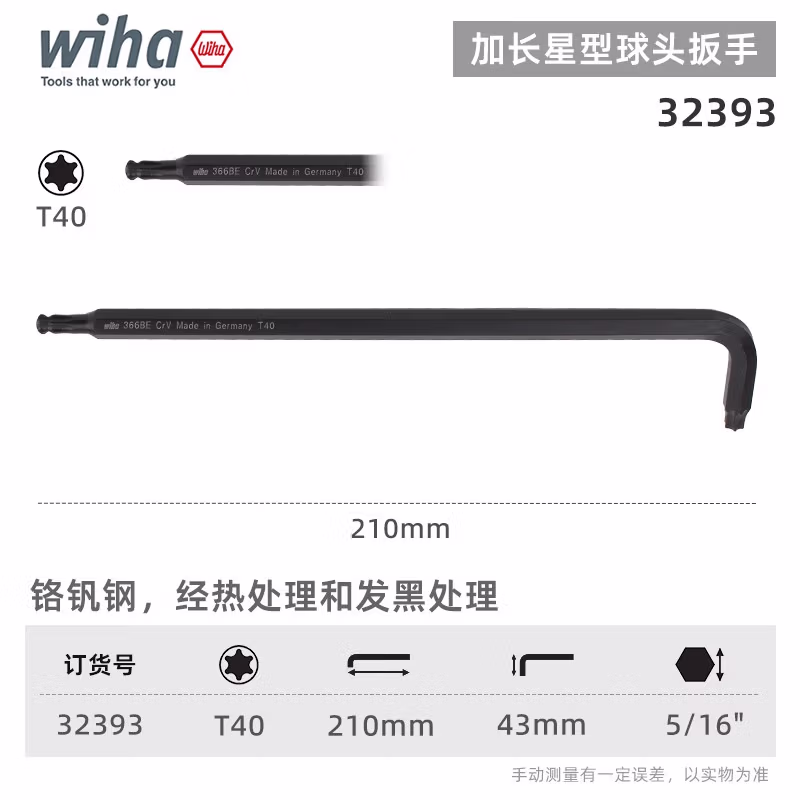 WIHA/威汉 发黑球头星型L型扳手 32393