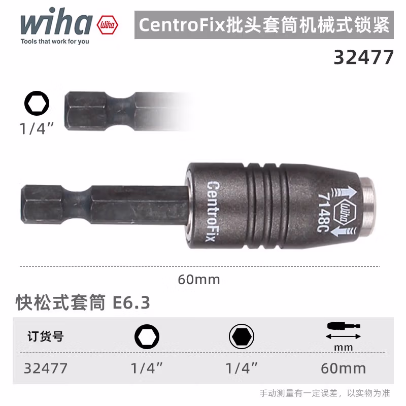 WIHA/威汉 CentroFix机械锁紧式批头转接杆 32477