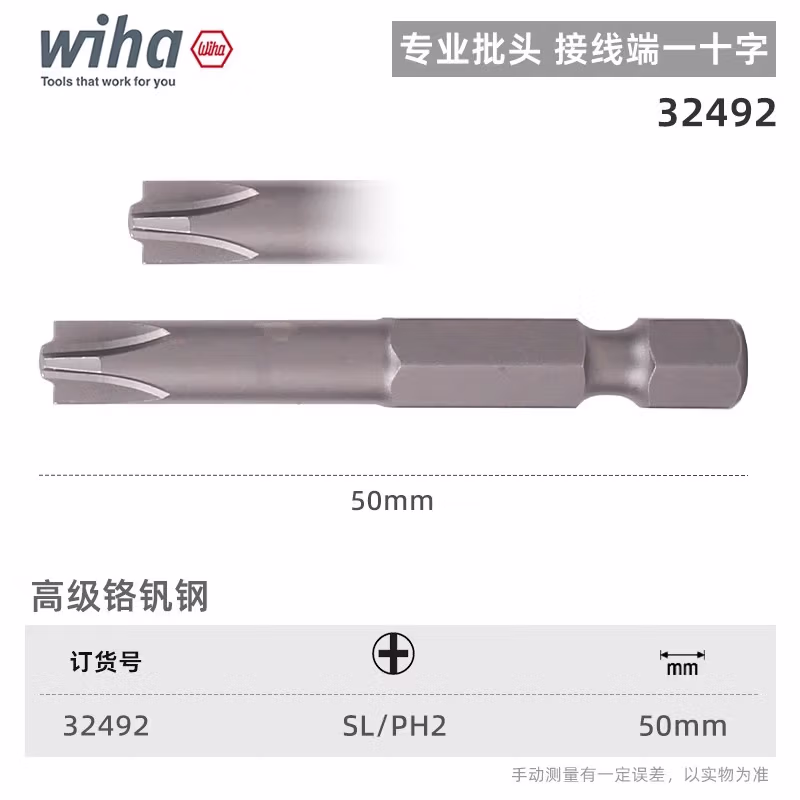 WIHA/威汉 专业批头 E6.3 32492