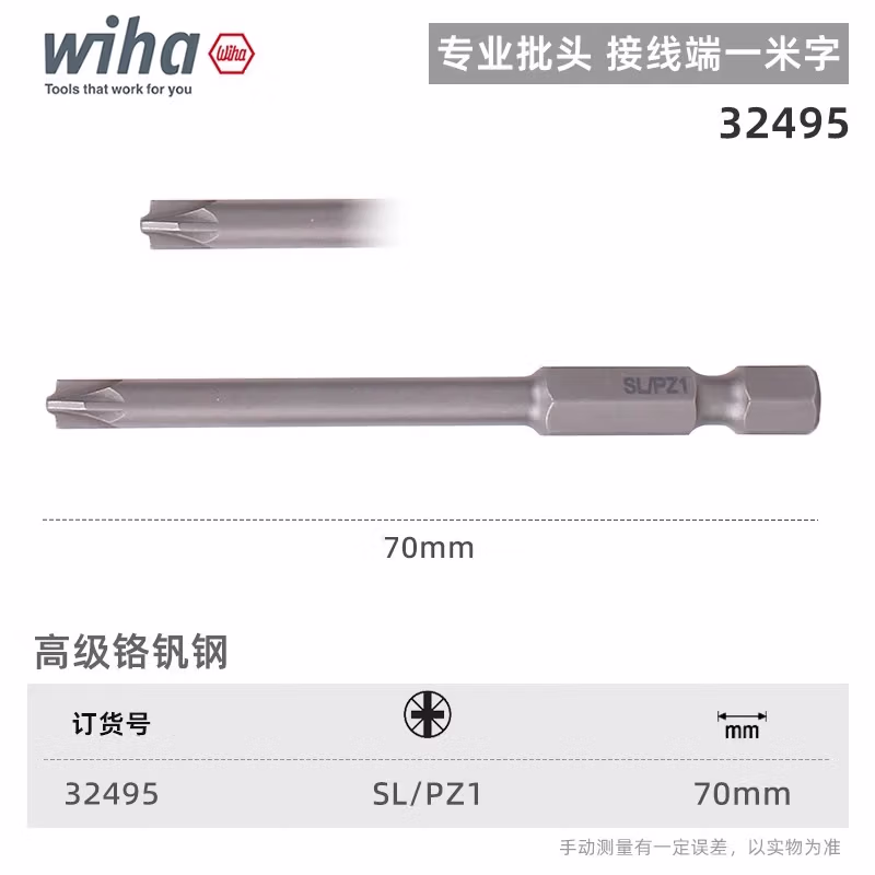 WIHA/威汉 专业批头 E6.3 32495