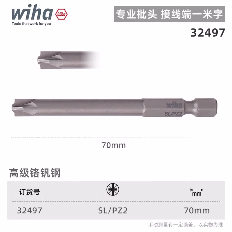 WIHA/威汉 专业批头 E6.3 32497
