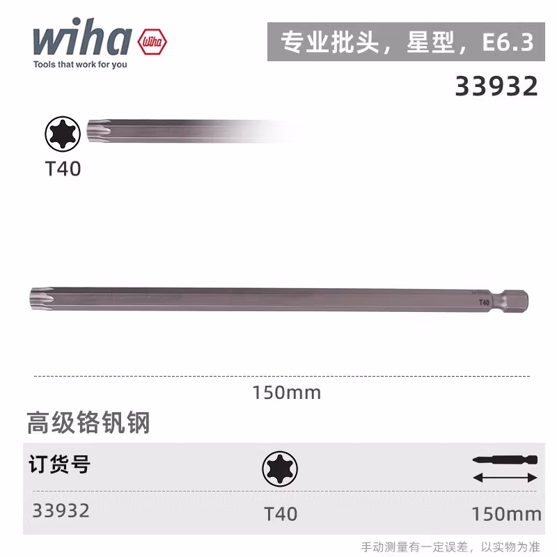 WIHA/威汉 专业批头 E6.3 33932