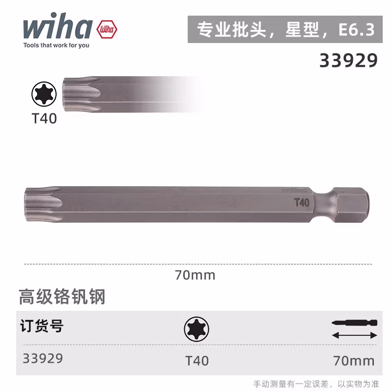 WIHA/威汉 专业批头 E6.3 33929