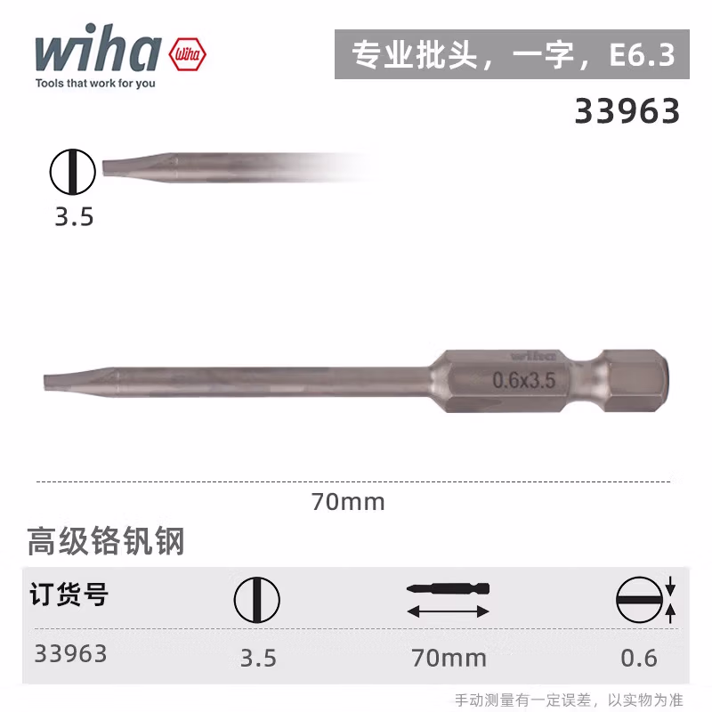 WIHA/威汉 专业批头 E6.3 33963