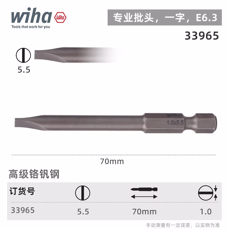 WIHA/威汉 专业批头 E6.3 33965