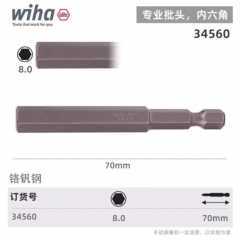 WIHA/威汉 专业批头 E6.3 34560