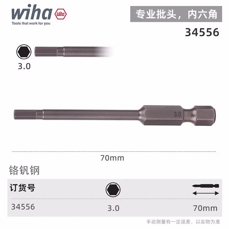 WIHA/威汉 专业批头 E6.3 34556