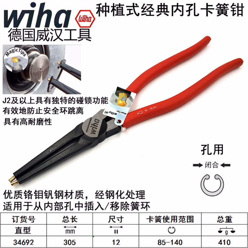 WIHA/威汉 MagicTips经典型内卡簧钳 34692
