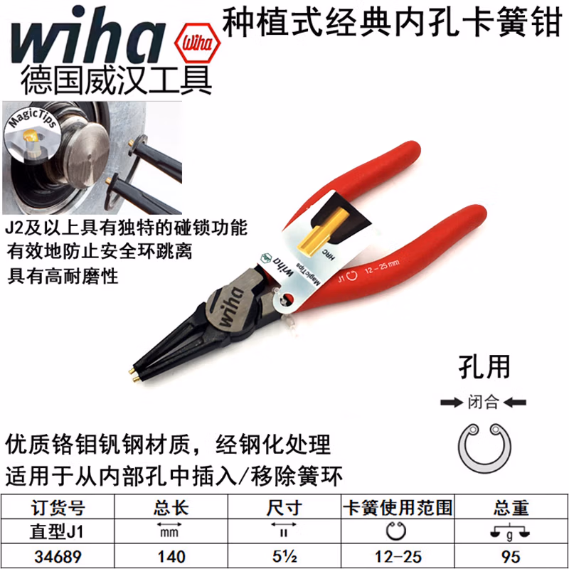 WIHA/威汉 MagicTips经典型内卡簧钳 34689