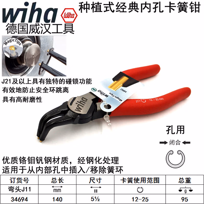 WIHA/威汉 MagicTips经典型弯头内卡簧钳 34694