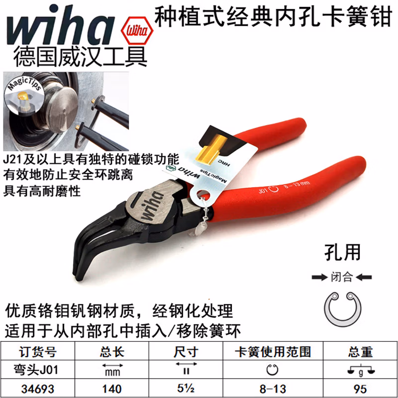 WIHA/威汉 MagicTips经典型弯头内卡簧钳 34693