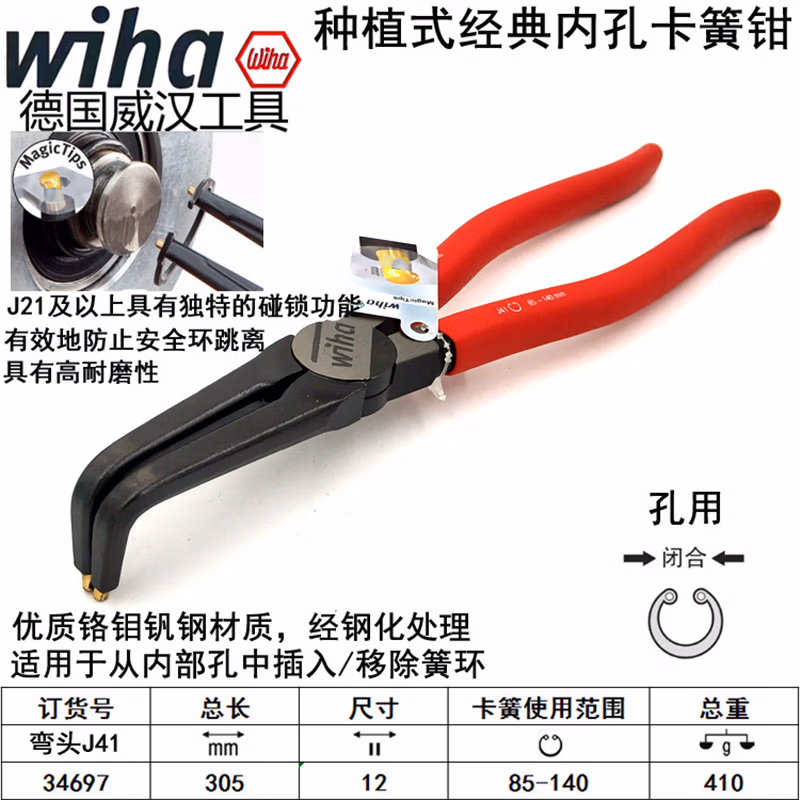 WIHA/威汉 MagicTips经典型弯头内卡簧钳 34697