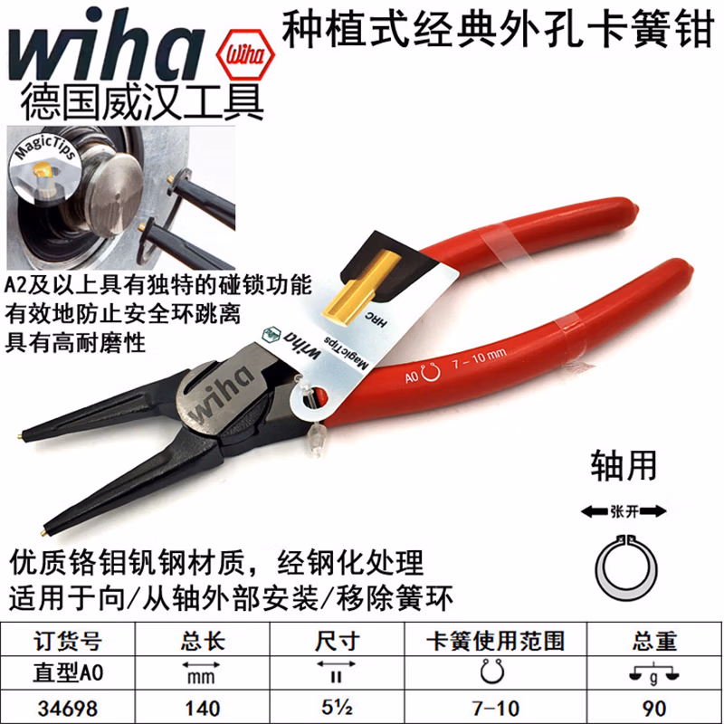 WIHA/威汉 MagicTips经典型外卡簧钳 34698