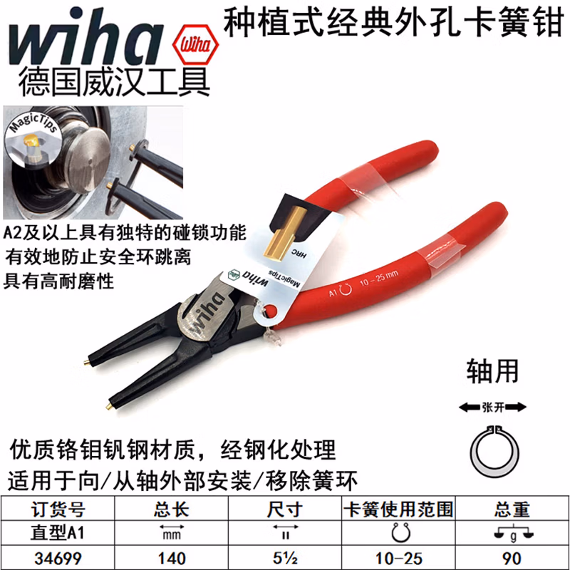 WIHA/威汉 MagicTips经典型外卡簧钳 34699