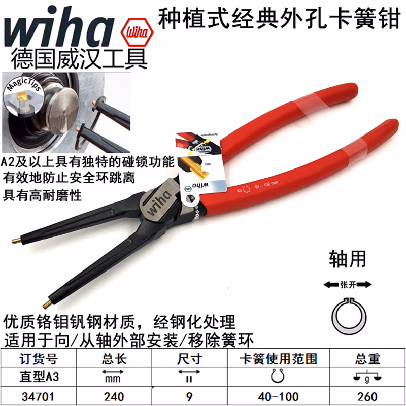 WIHA/威汉 MagicTips经典型外卡簧钳 34701