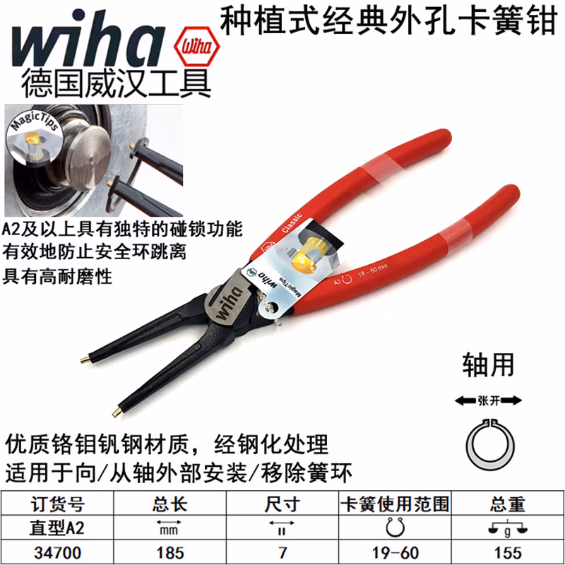 WIHA/威汉 MagicTips经典型外卡簧钳 34700