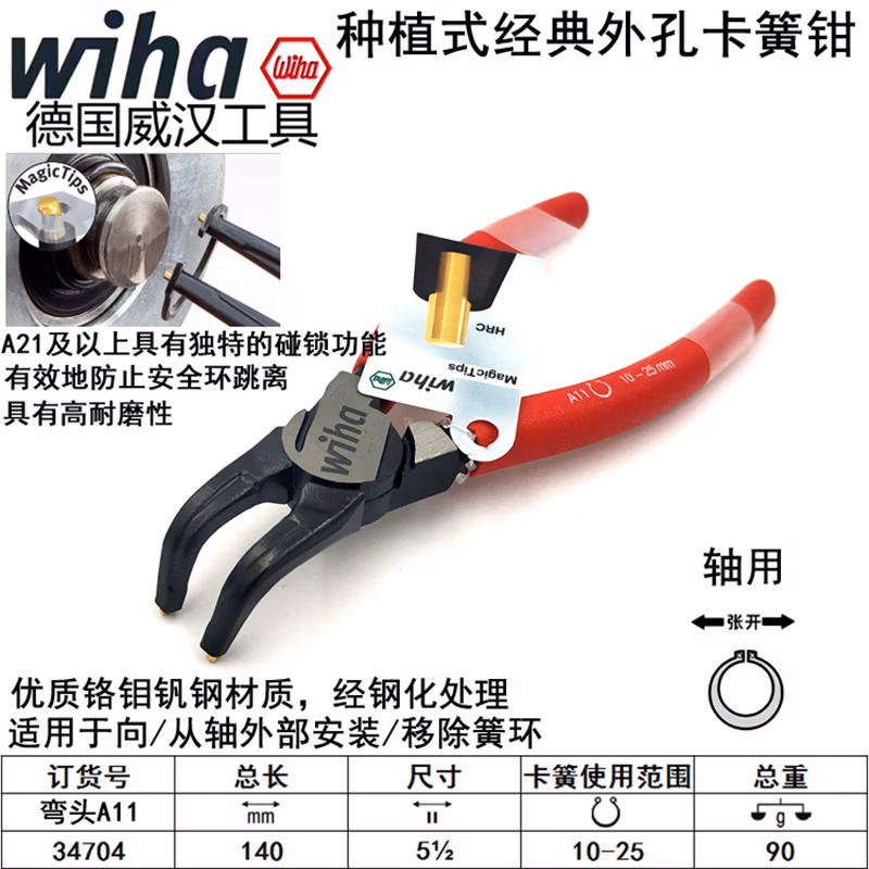 WIHA/威汉 MagicTips经典型弯头外卡簧钳 34704