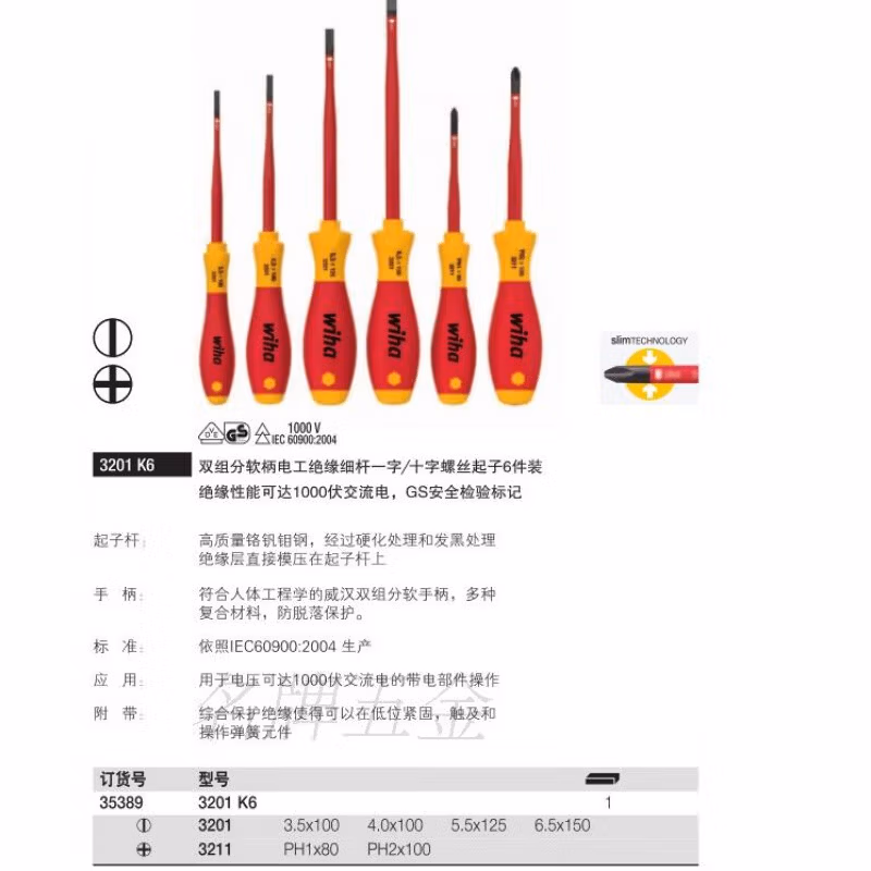 WIHA/威汉 SoftFinish 电工绝缘细杆螺丝刀6件套 35389