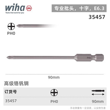 WIHA/威汉 专业批头 E6.3 35457