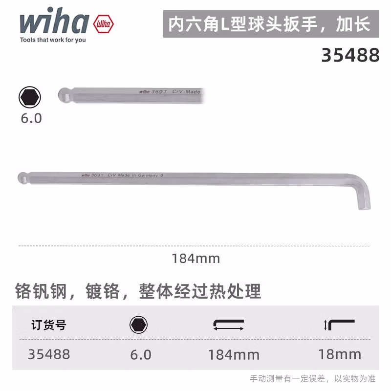 WIHA/威汉 镀铬球头短柄内六角扳手 35488