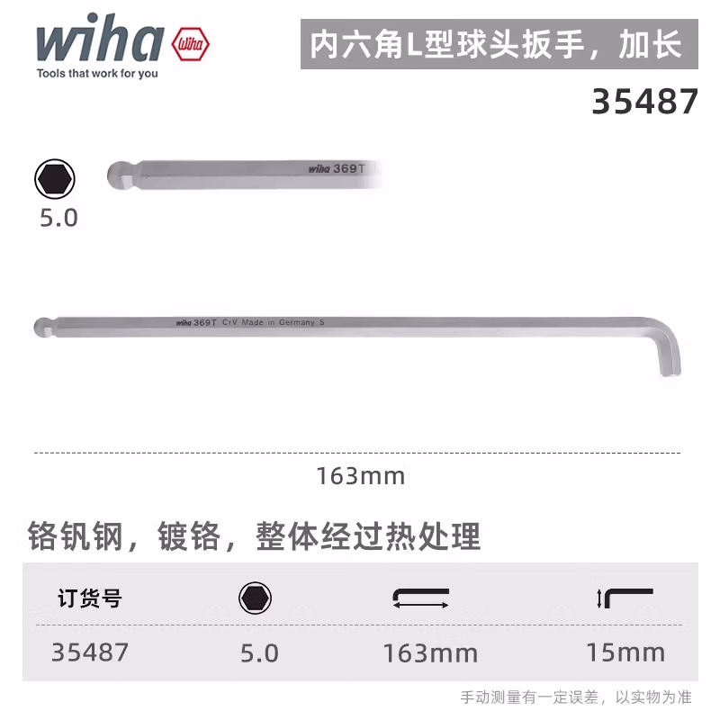 WIHA/威汉 镀铬球头短柄内六角扳手 35487