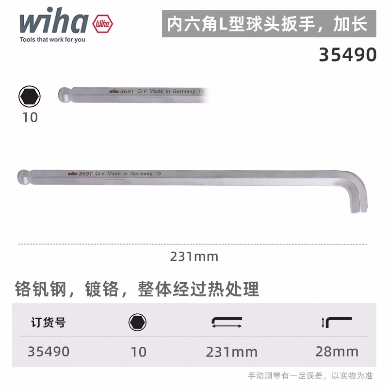WIHA/威汉 镀铬球头短柄内六角扳手 35490