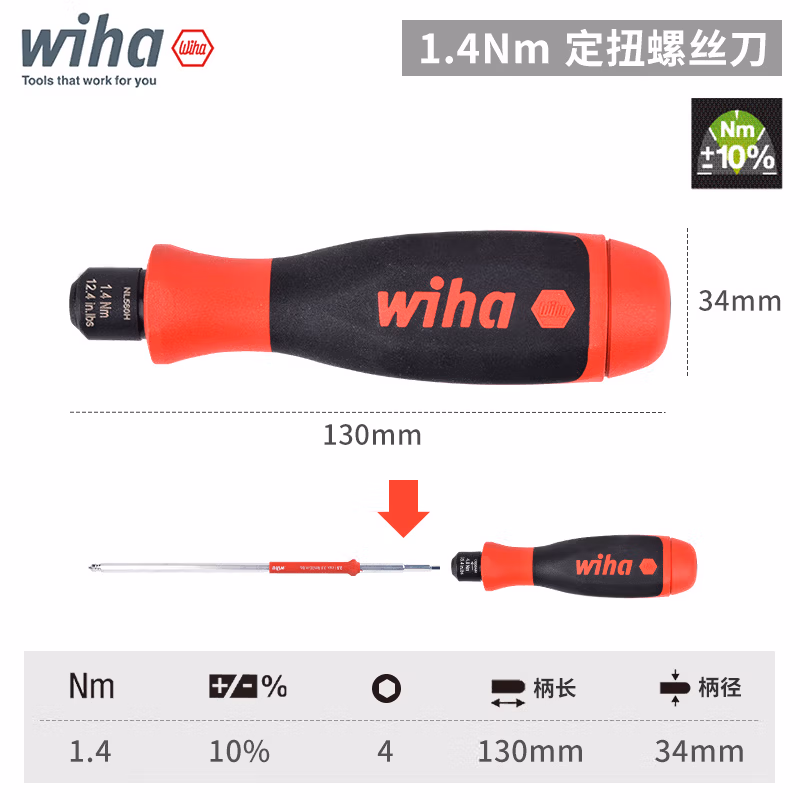 WIHA/威汉 EasyTorque定扭螺丝刀 36234