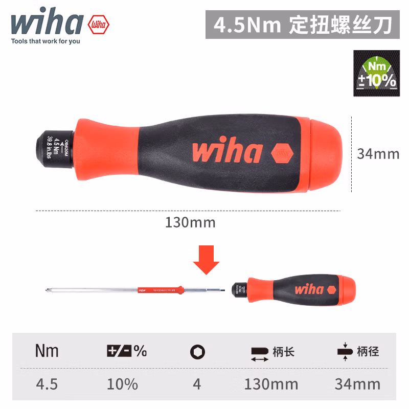 WIHA/威汉 EasyTorque定扭螺丝刀 36321