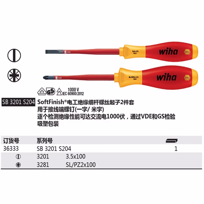 WIHA/威汉 SoftFinish 电工绝缘细杆螺丝刀2件套 36333