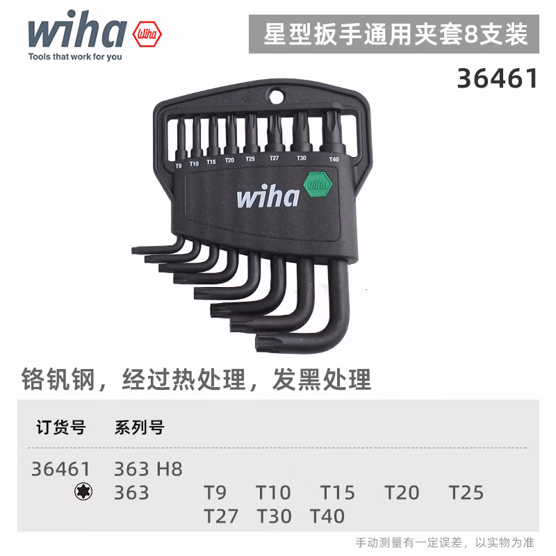 WIHA/威汉 Classic Torx 发黑短款扳手8件套 36461