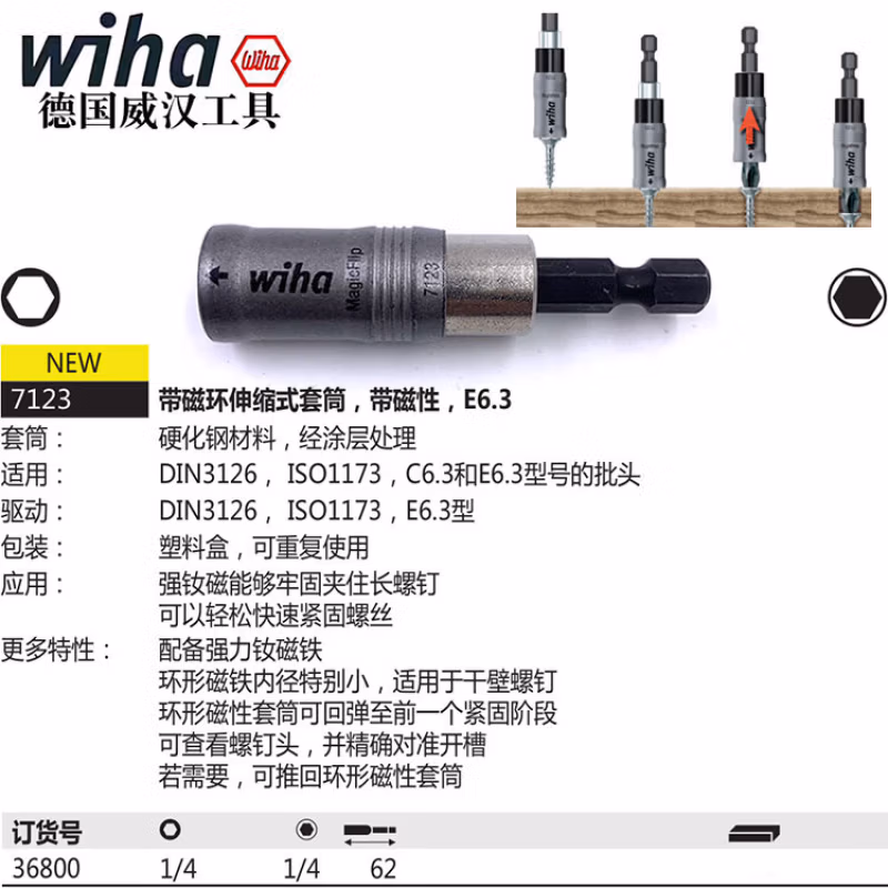 WIHA/威汉 MagicFlip批头连接杆 36800