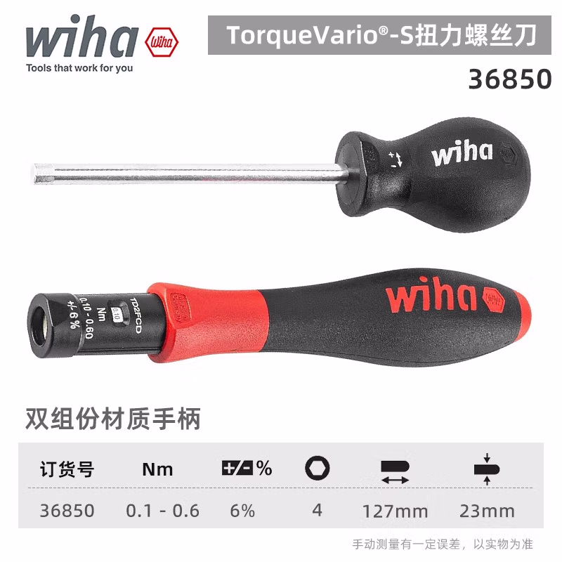 WIHA/威汉 TorqueVario-S可调式扭力螺丝刀 36850