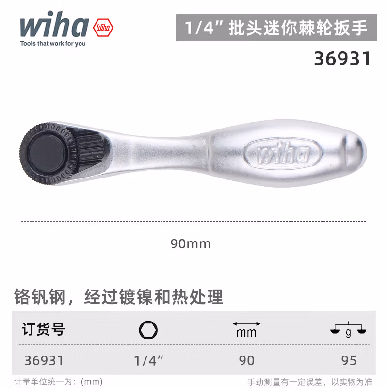 WIHA/威汉 迷你棘轮扳手 36931