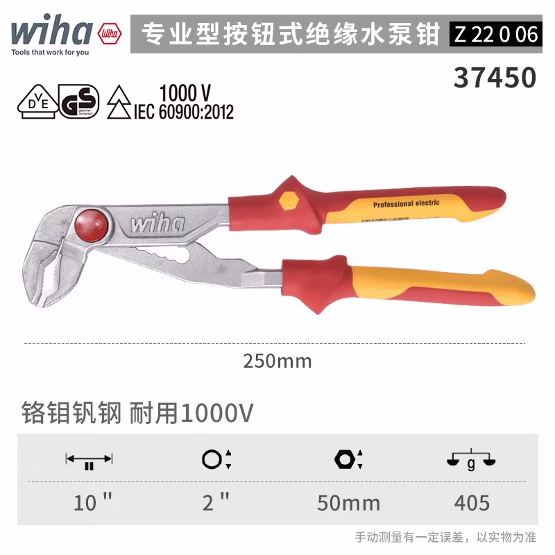 WIHA/威汉 专业型按钮式电工绝缘水泵钳 37450