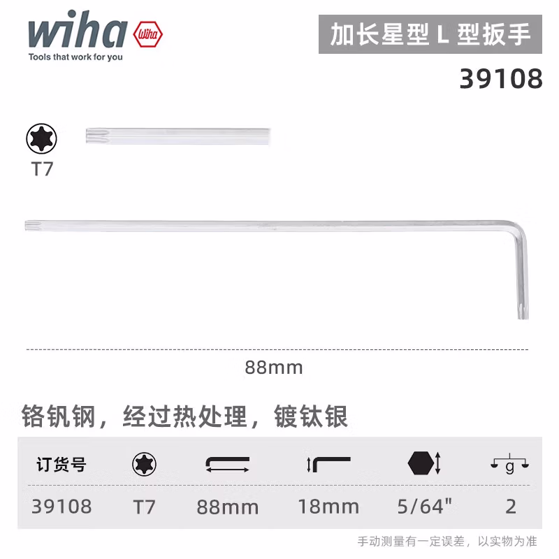 WIHA/威汉 Torx 镀钛银扳手 39108