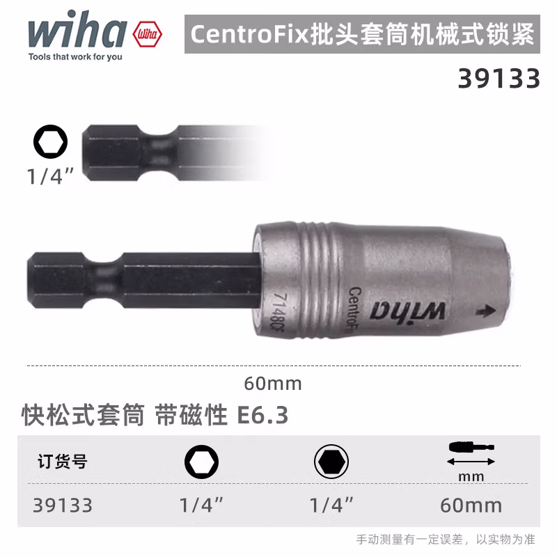 WIHA/威汉 CentroFix机械锁紧磁吸批头转接杆 39133
