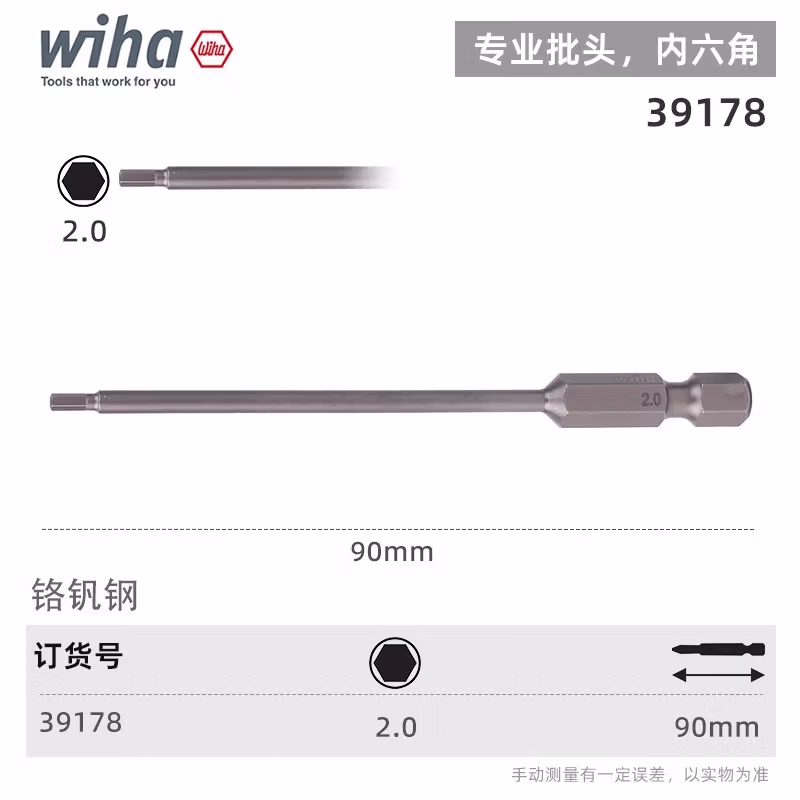 WIHA/威汉 专业批头E6.3 39178