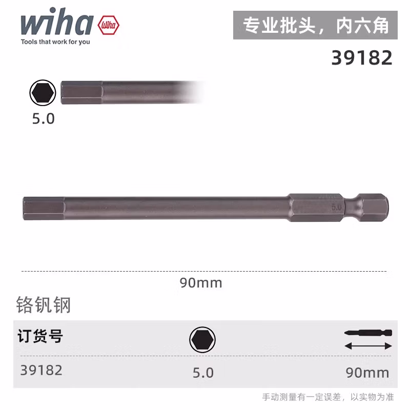 WIHA/威汉 专业批头E6.3 39182