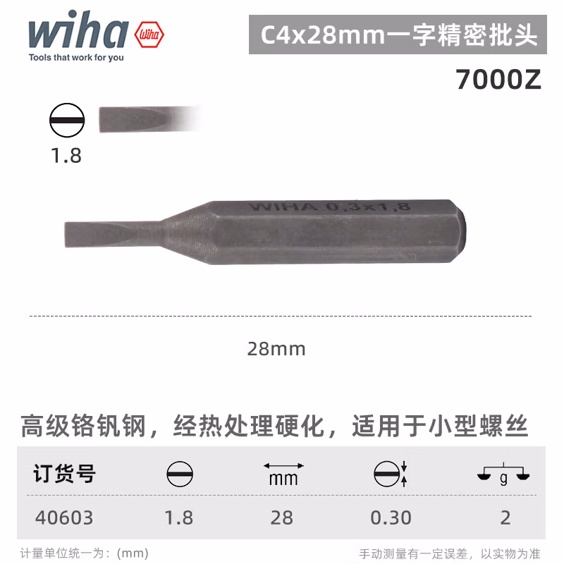 WIHA/威汉 精密批头C4X28mm 40603