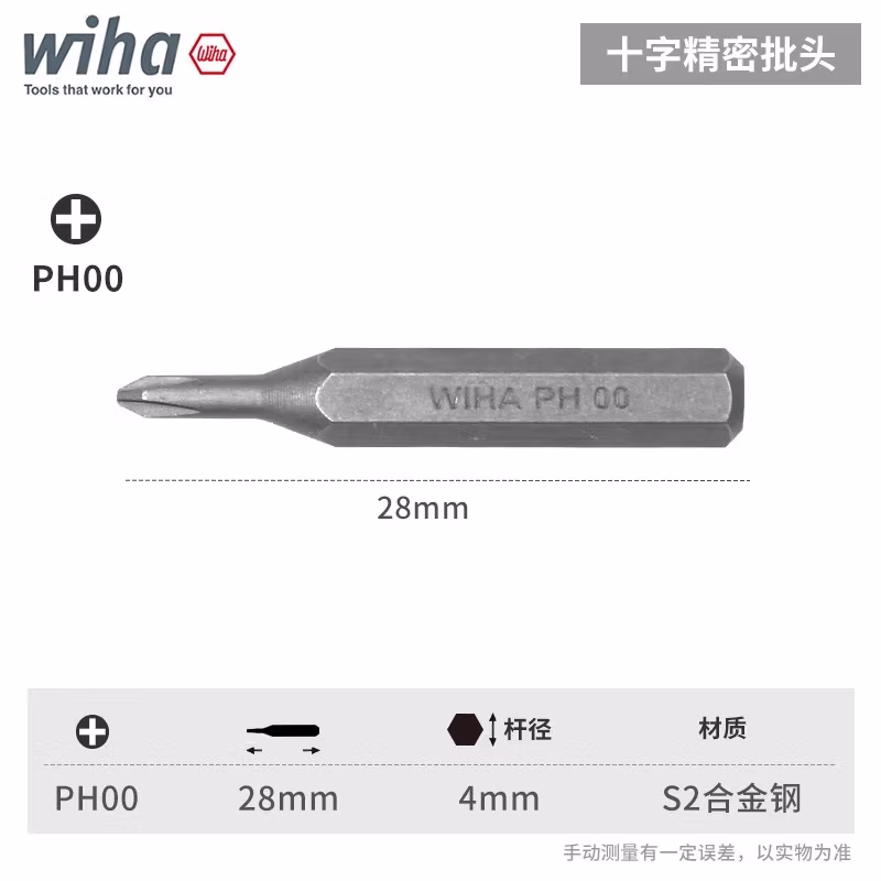 WIHA/威汉 精密批头C4X28mm 40610