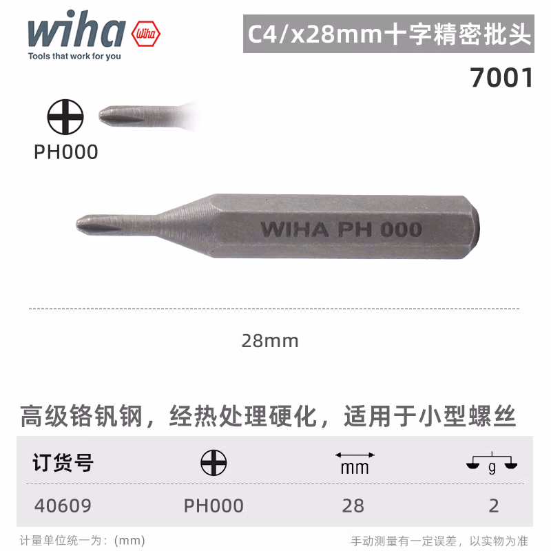 WIHA/威汉 精密批头C4X28mm 40609