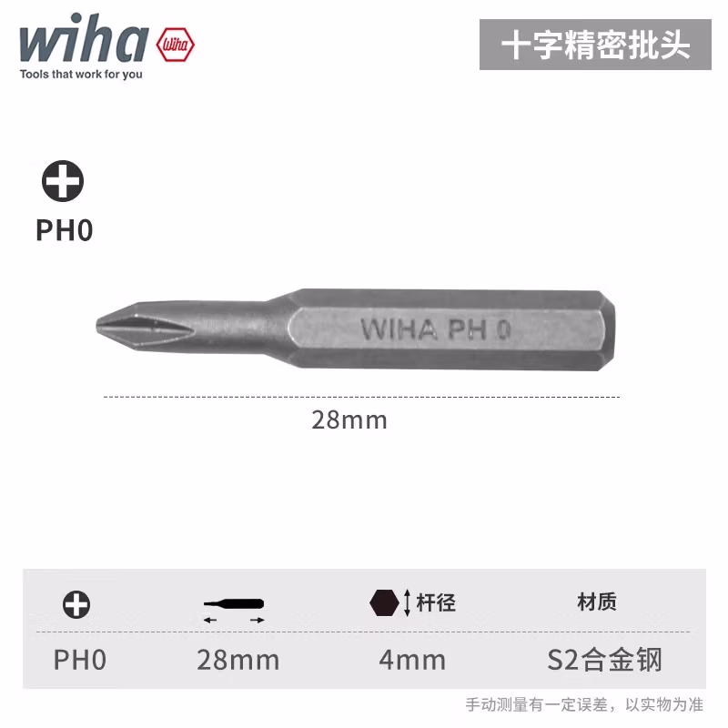 WIHA/威汉 精密批头C4X28mm 40611