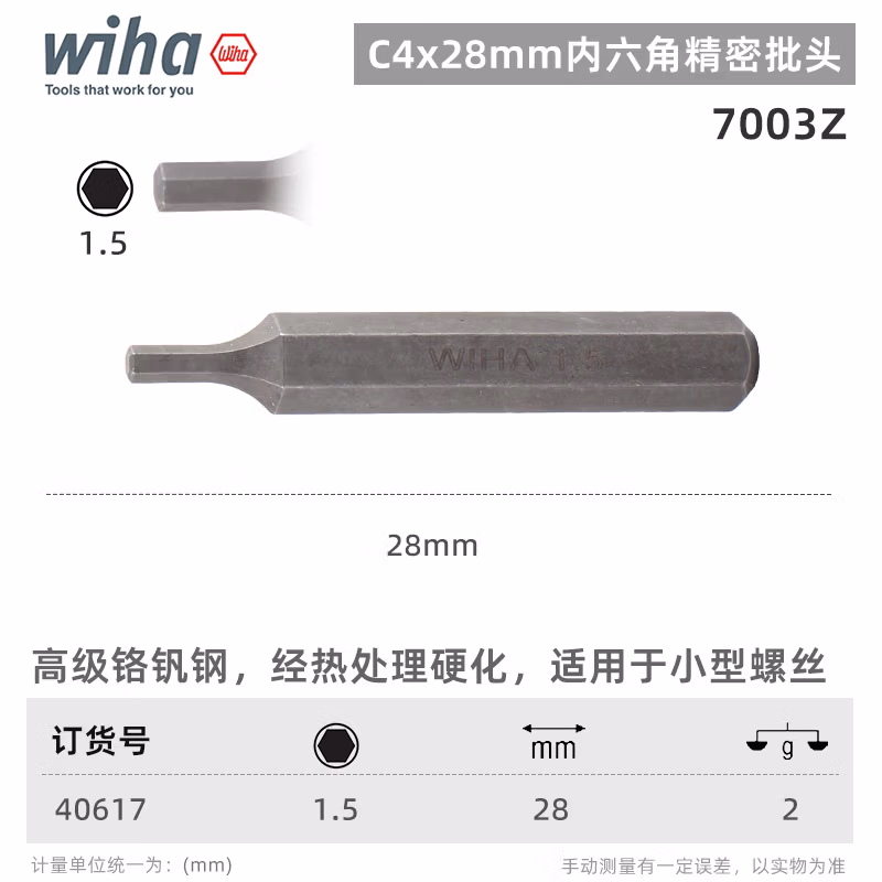 WIHA/威汉 精密批头C4X28mm 40617
