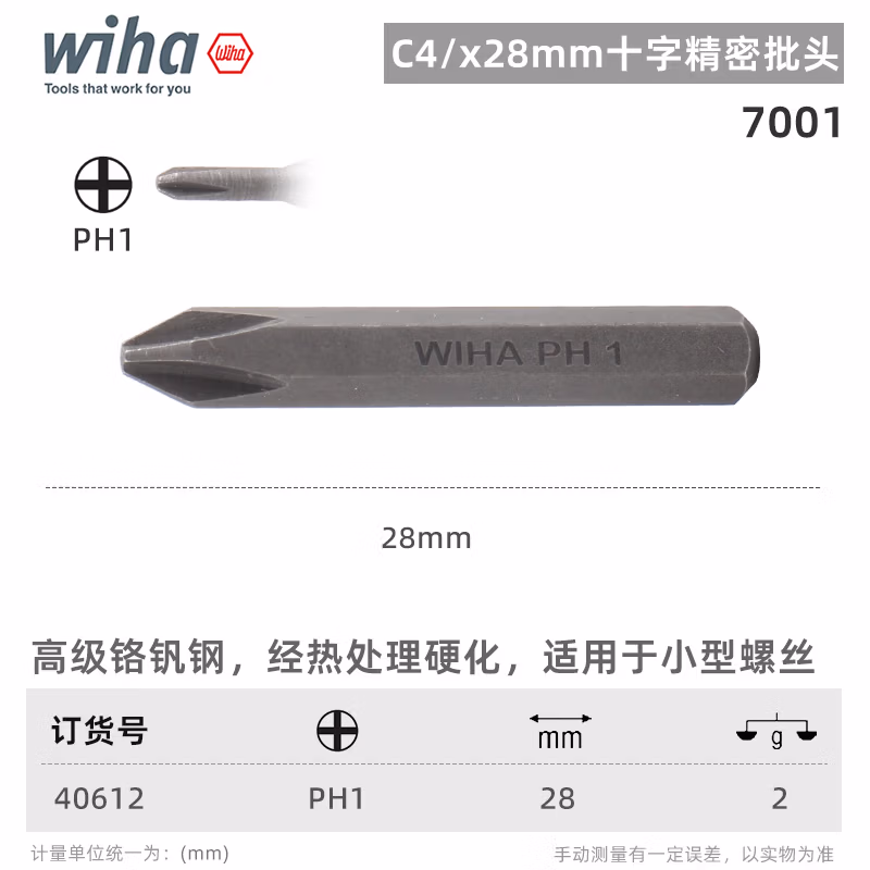 WIHA/威汉 精密批头C4X28mm 40612