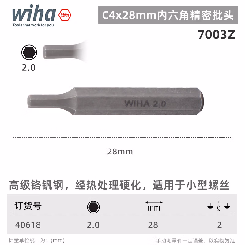 WIHA/威汉 精密批头C4X28mm 40618